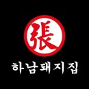 하남돼지집시흥능곡역점