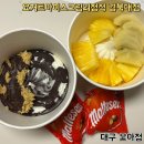 요거트아이스크림의정석경북대점 - 1473 | 요거트아이스크림의정석경북대점