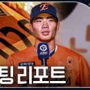 이미 드래프트 전 결정된 &#39;1R 오재원&#39; | 2026 한화이글스 신인 스카우팅 리포트 이미지