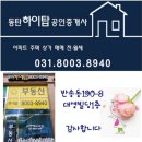 동탄하이탑공인중개사사무소 이미지