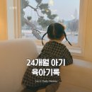 북적 북적 책놀이 | 24개월 아기 쥬의 육아일기 · 2025년 3월 기록