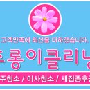 초롱이네클리닝