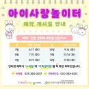 군포시 가족센터 | 군포아이사랑놀이터 가족센터점 다녀온 후기!
