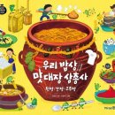 우리밥상 이미지