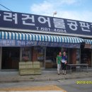 거제건어물