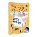 [봄마중] 질문하는 과학 상자 1: 전기 이미지
