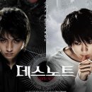 데스 노트 ( デスノ-ト 前編: Death Note, 2006 ) 이미지