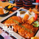 부산시청밥집 긴자료코 데미그라스 부산돈까스맛집 이용후기