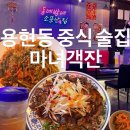 마녀객잔 - 이천시 향교로 101 | 마녀객잔