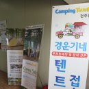 캠핑트렁크전주점
