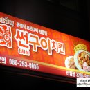 썬구이치킨 네이버블로그