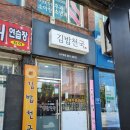 신김밥천국 이미지