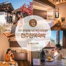 08.북수초맞은편 B | 전주한옥마을 숙소 추천 전주한옥 숙박 감성 숙소