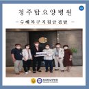 의료법인 하람의료재단 청주탑요양병원 이미지