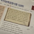 한국사능력검정 심화특강 | [한능검] 제 79회 한국사능력검정시험 심화 1급 후기 (feat. 1트 1급🎉, 공부 팁✏️)