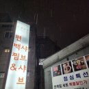 방이편백 울산태화점 이미지