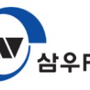 삼우물류 이미지