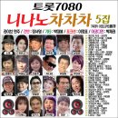 차차차7080