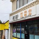 세화떡집 이미지