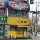 우리동네꼬마김밥 이미지