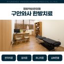 삼호한의원 이미지