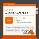 노인미술지도사 이미지