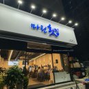 마린횟집 | 부산 해운대 마린횟집 후기｜마린회 소 사이즈 구성·맛 솔직 리뷰