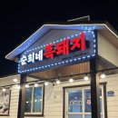 순희네흑돼지 | 제주 애월 삼겹살 맛집, 순희네흑돼지 솔직 후기