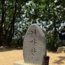 ((( 시산제 ))) 26년3월15일 (일)소래산 이미지