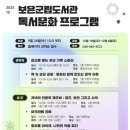 보은군립도서관 이미지