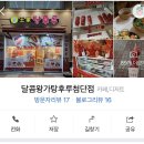 달콤왕가탕후루첨단점