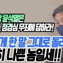 분개한 김영배 "10원 한 장 윤석열은 장모 유죄, 정경심 무죄에 답하라. 조국에게 한 말 그대로 돌려준다. 완전히 나쁜 놈일세" 이미지