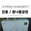 쓰레기처리기 업소용음식물처리기 맞는 제품을 선택하셔야 해요. 주에코컴퍼니가 제대로 도와드립니다!