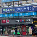 다정온누리약국 이미지