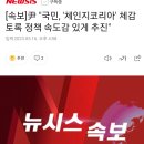 尹 "국민, '체인지코리아' 체감토록 정책 속도감 있게 추진" 이미지