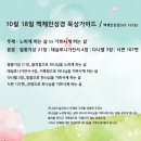 10월 18일 하나님을 기쁘시게 하는 삶과 노하게 하는 삶 왕상21 살전4 단3 시107 이미지