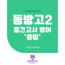 동방중학교 내 이미지