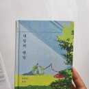 책과 생각의 만남 독서토론 | [공지] 2025 올해의 책 『내일의 엔딩』, 김유나 작가와의 만남 + 경기도 독서포인트 꿀팁!