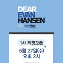 메타디어 | 뮤지컬 디어에반핸슨 2026 캐스팅 스케줄 1차 티켓팅