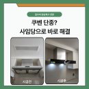 래미안크리닝 | 하츠프리미엄 사임당 후드 교체│단종된 쿠벤 주방후드, 동작구 래미안상도3차 시공 후기
