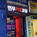 가요 교실 | 대구 가요레슨 호흡과 발성배운 연우 가요교실
