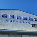 미래로 | 순천 서면 창고형 도매가 미래로종합물류 후기