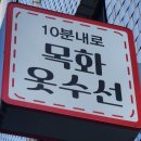 목화옷수선 - 사상구 대동로 104-6 | 울산가장싸고 가장빨리 옷수선 중구태화시장길건너편목화옷수선