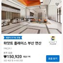 부산 연산역에 하얏트계열 호텔이 문을 열었다고해서 와봤습니다. 이미지