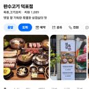 완수고기덕포점