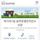 늘푸른열린작은도서관 이미지
