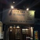 기타큐슈 고쿠라 맛집 철판 오코노미야키 즈보라테이
