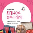 다소목 | 대구 설날선물 약령몰 할인 복받으소!