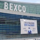 2023 부산국제철도기술산업전 참관 후기