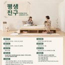 평생친구 이미지